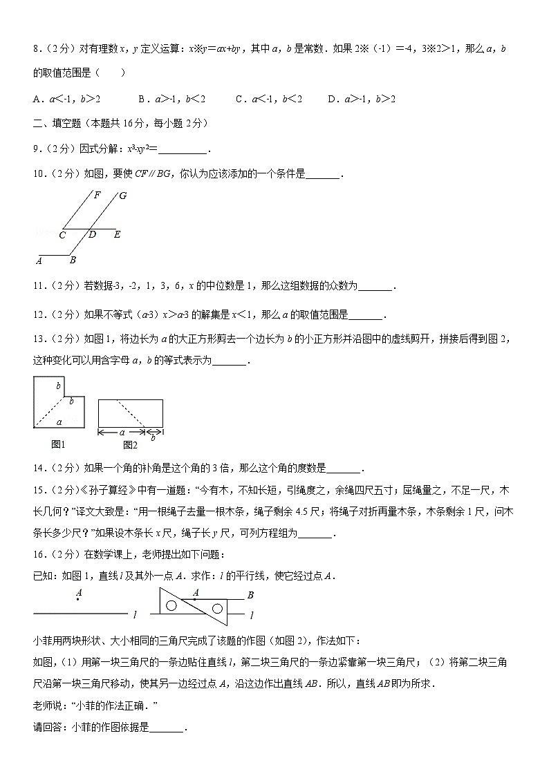 2018北京丰台初一（下）期末数学（教师版） 试卷02