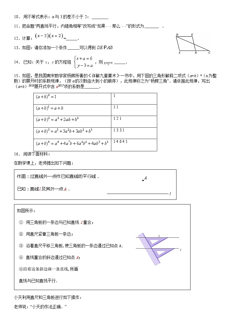 2018北京平谷初一（下）期末数学（教师版） 试卷02