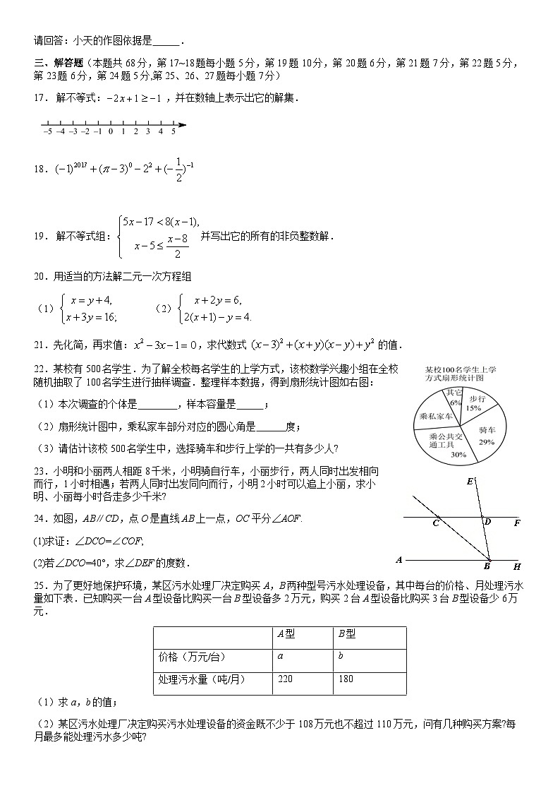 2018北京平谷初一（下）期末数学（教师版） 试卷03