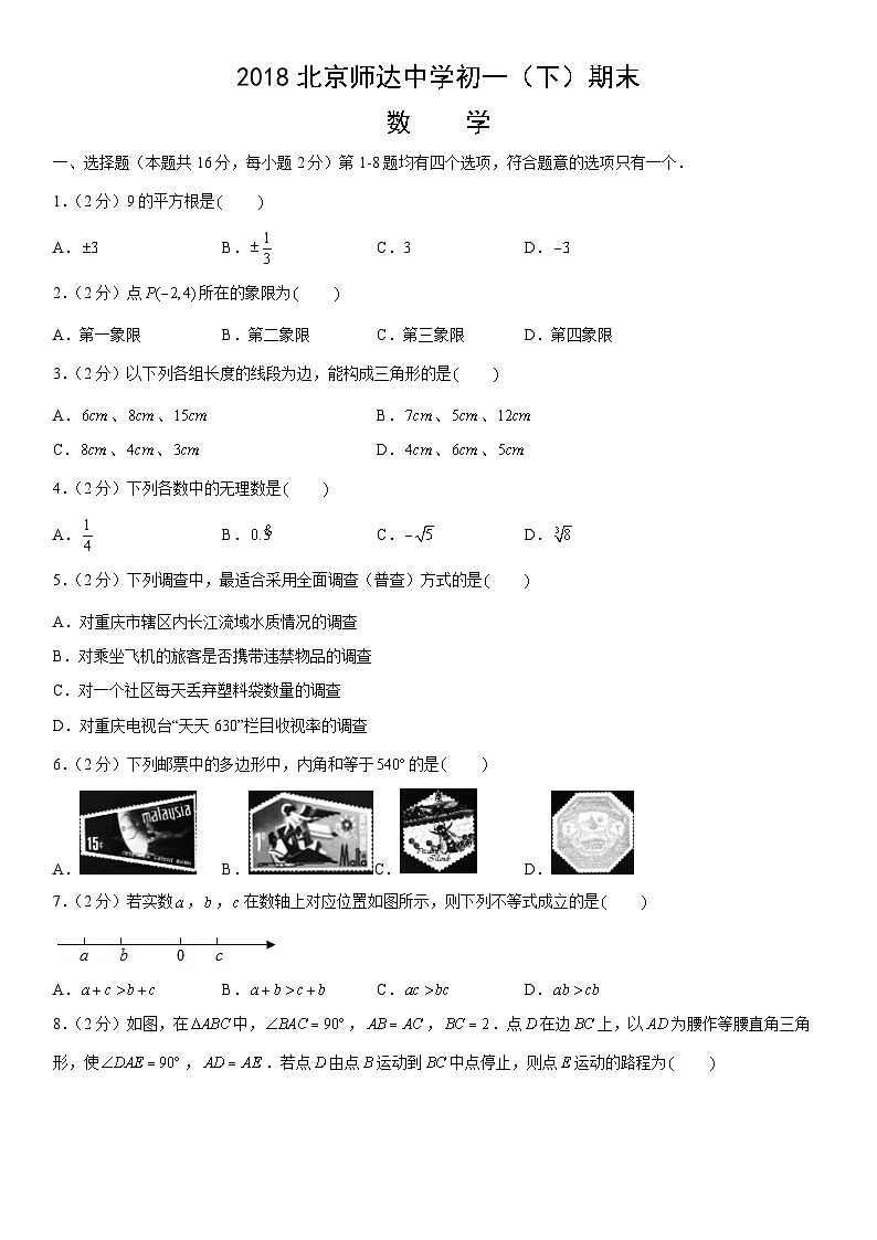 2018北京师达中学初一（下）期末数学（教师版） 试卷01