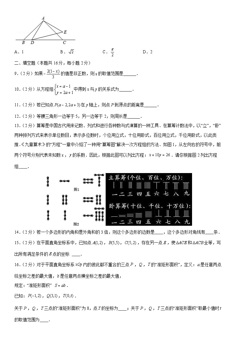 2018北京师达中学初一（下）期末数学（教师版） 试卷02