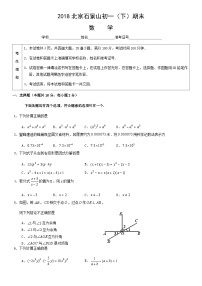 2018北京石景山初一（下）期末数学（教师版）