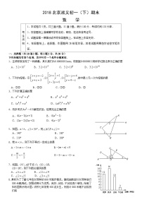 2018北京顺义初一（下）期末数学（教师版）