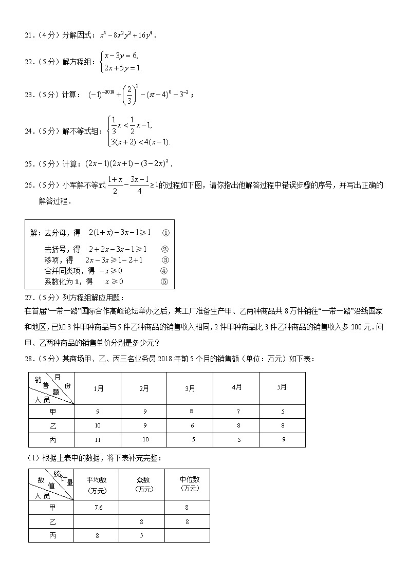 2018北京顺义初一（下）期末数学（教师版） 试卷03