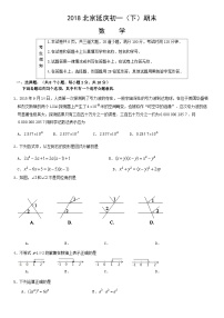 2018北京延庆初一（下）期末数学（教师版）