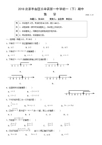 2018北京丰台区长辛店第一中 学初一（下）期中数学