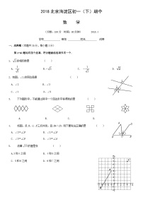 2018北京海淀区初一（下）期中数学含答案