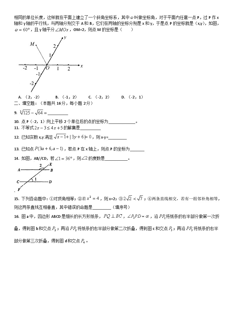 2018北京师大附中初一（下）期中数学含答案 试卷02