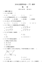 2018北京四中初一（下）期中数学含答案