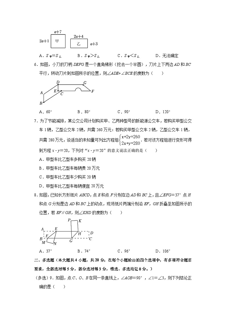 2022-2023学年山东省潍坊市潍城区、高密市七年级（下）期中数学试卷（含解析）第2页