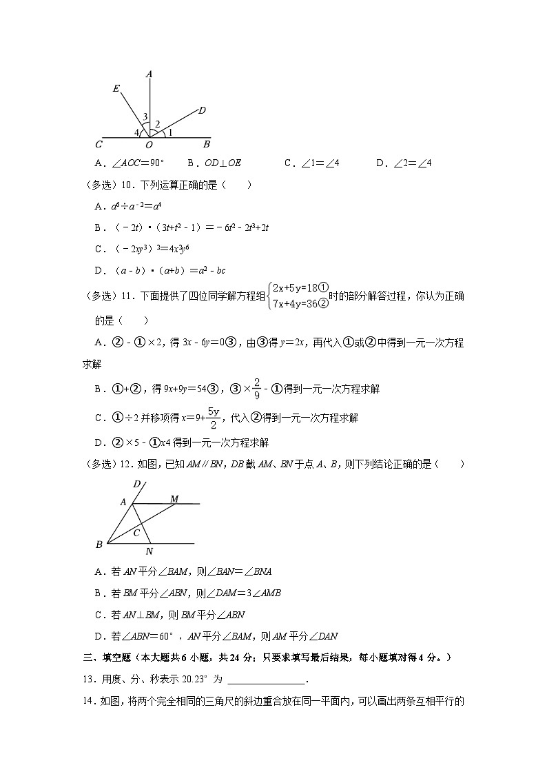 2022-2023学年山东省潍坊市潍城区、高密市七年级（下）期中数学试卷（含解析）第3页