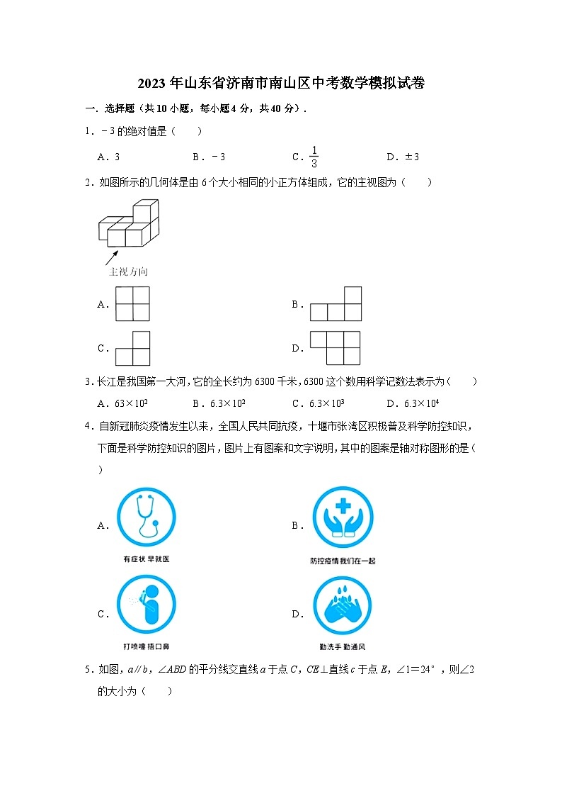 2023年山东省济南市南山区中考数学模拟试卷（含解析）第1页