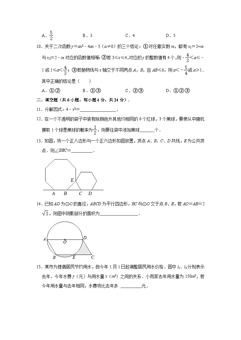 2023年山东省济南市南山区中考数学模拟试卷（含解析）第3页