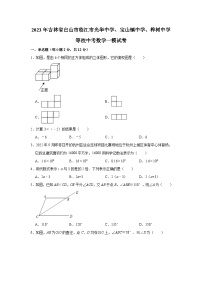 2023年吉林省白山市临江市光华中学、宝山镇中学、桦树中学等校中考数学一模试卷（含解析）