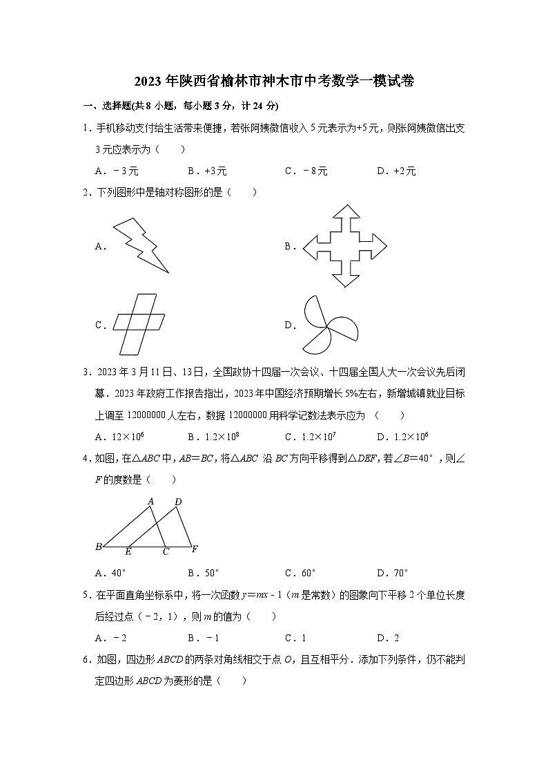 2023年陕西省榆林市神木市中考数学一模试卷（含解析）01