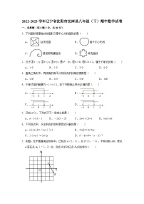 2022-2023学年辽宁省沈阳市法库县八年级（下）期中数学试卷（含解析）