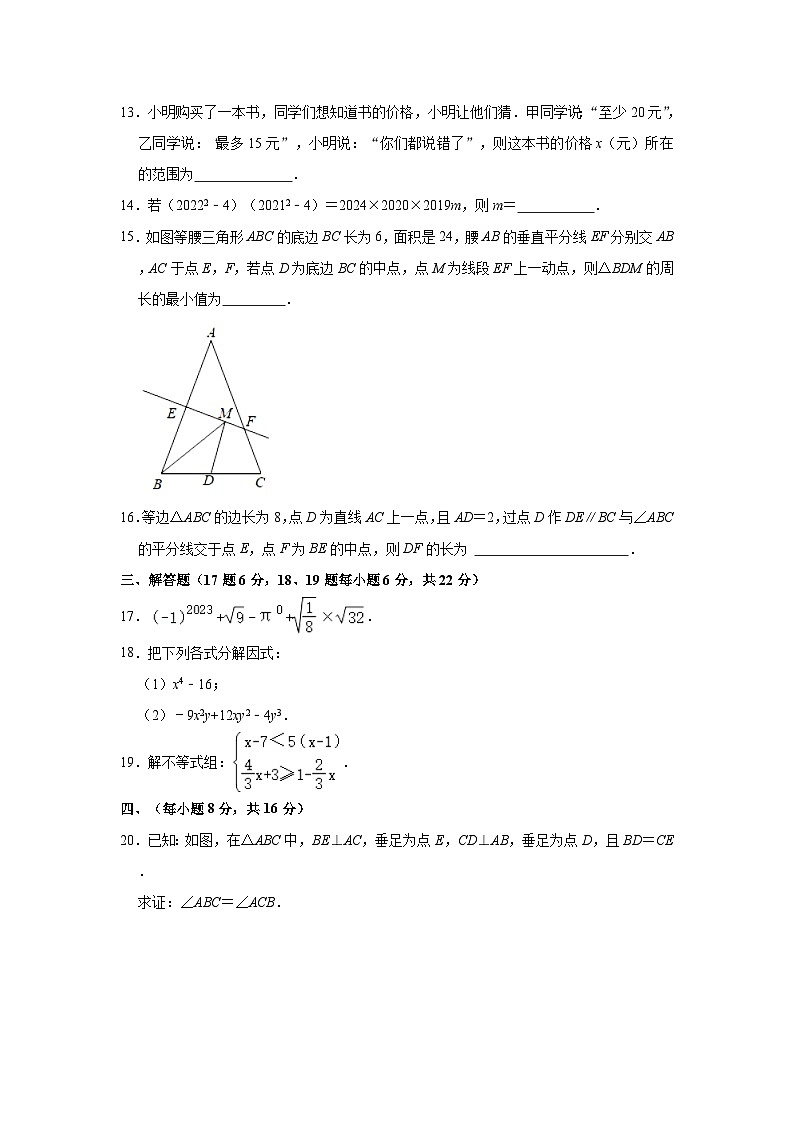 2022-2023学年辽宁省沈阳市法库县八年级（下）期中数学试卷（含解析）03