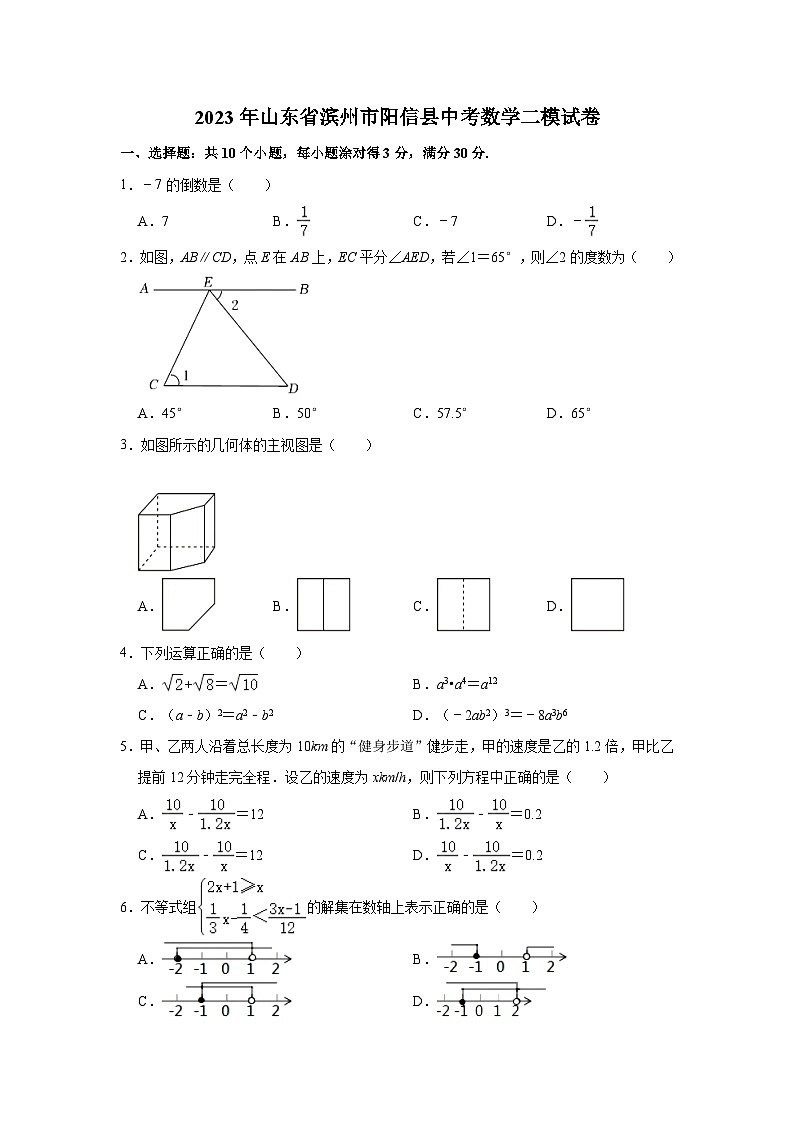 2023年山东省滨州市阳信县中考数学二模试卷（含解析）第1页