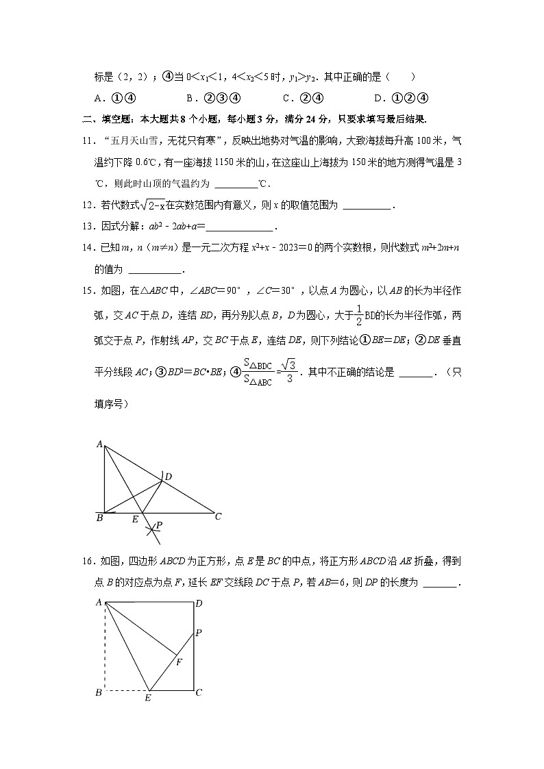 2023年山东省滨州市阳信县中考数学二模试卷（含解析）第3页