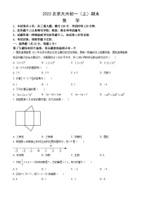 2023北京大兴初一（上）期末数学（教师版）