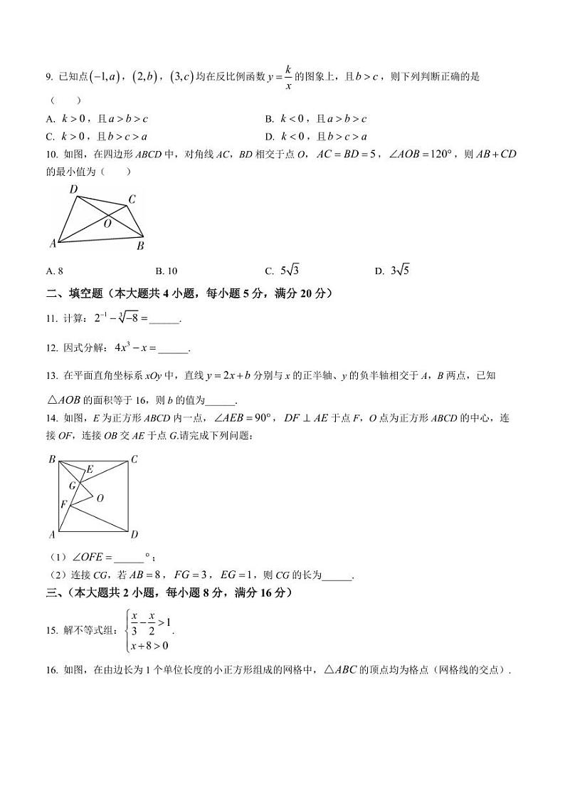 2023年安徽省安师联盟中考模拟数学试题第2页