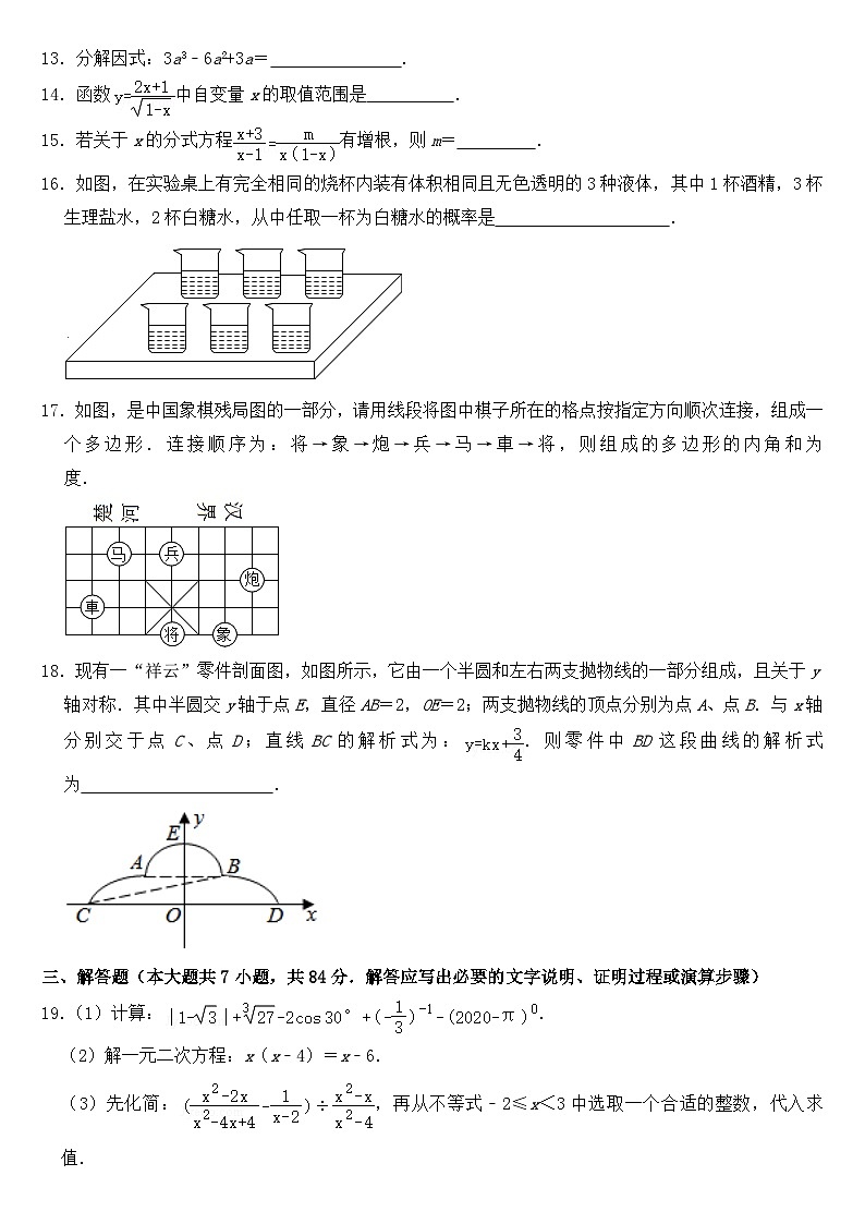 2020年四川省巴中市中考数学试卷【含答案】03