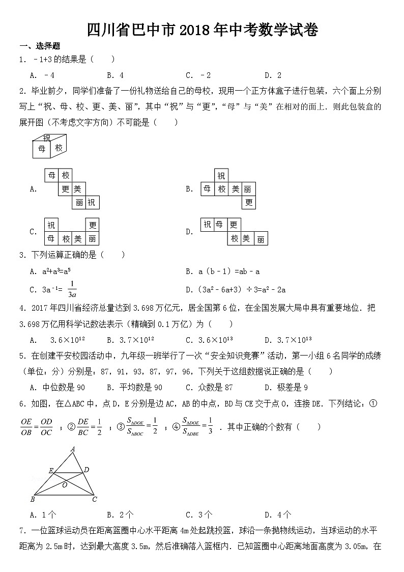 四川省巴中市2018年中考数学试卷【含答案】01