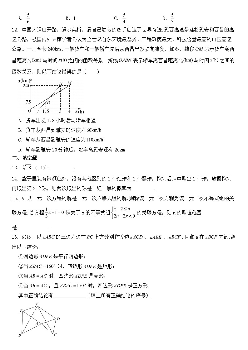 四川省攀枝花市2022年中考数学试卷【含答案】03