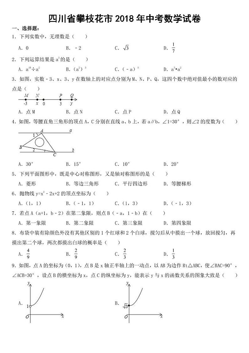 四川省攀枝花市2018-2022年近五年中考数学试卷附真题答案01