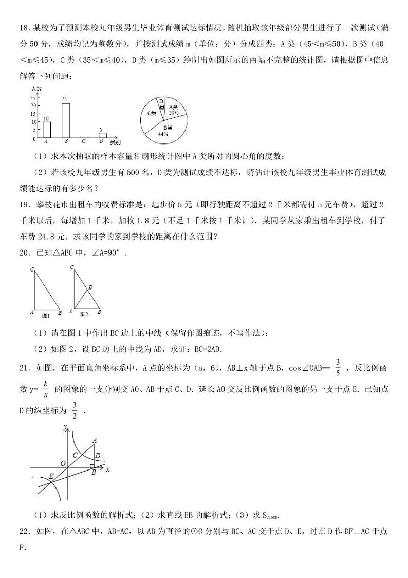 四川省攀枝花市2018-2022年近五年中考数学试卷附真题答案03
