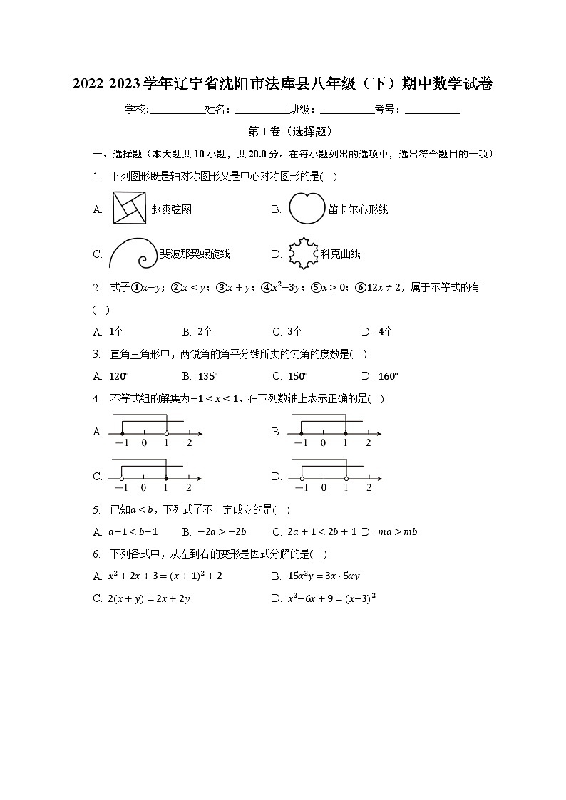 2022-2023学年辽宁省沈阳市法库县八年级（下）期中数学试卷（含解析）01