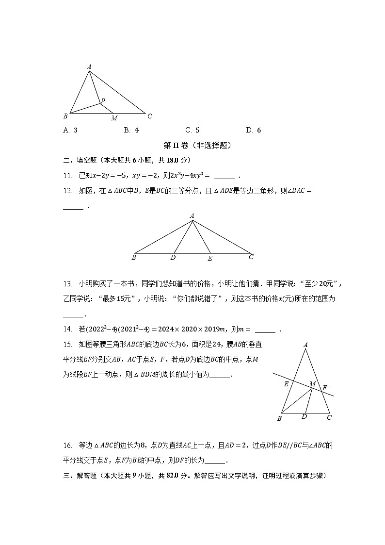 2022-2023学年辽宁省沈阳市法库县八年级（下）期中数学试卷（含解析）03