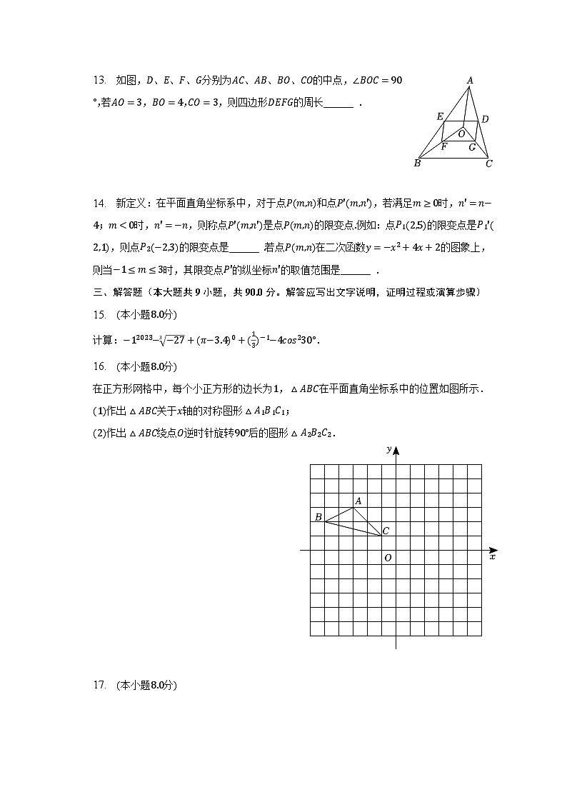 2023年安徽省安庆市名校联考中考数学模拟试卷（含解析）03