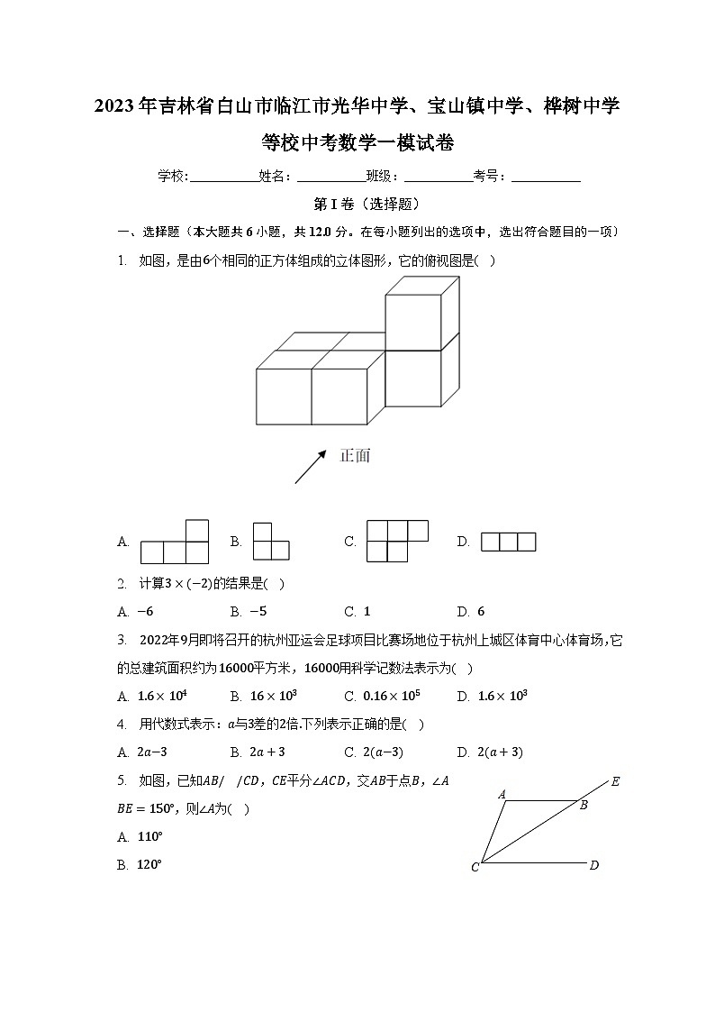 2023年吉林省白山市临江市光华中学、宝山镇中学、桦树中学等校中考数学一模试卷（含解析）第1页