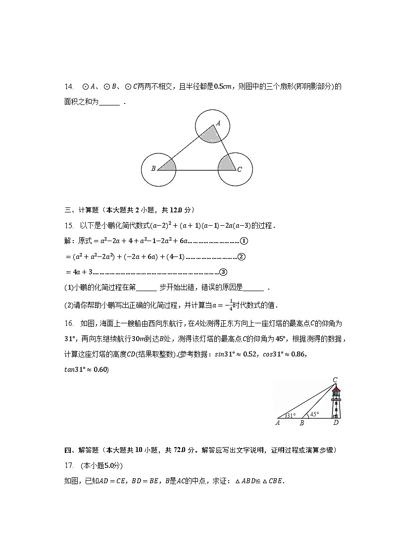2023年吉林省白山市临江市光华中学、宝山镇中学、桦树中学等校中考数学一模试卷（含解析）第3页