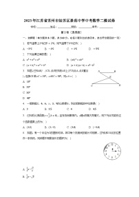 2023年江苏省苏州市姑苏区景范中学中考数学二模试卷（含解析）