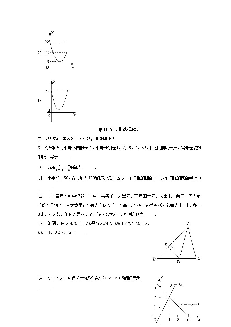 2023年江苏省苏州市姑苏区景范中学中考数学二模试卷（含解析）第3页