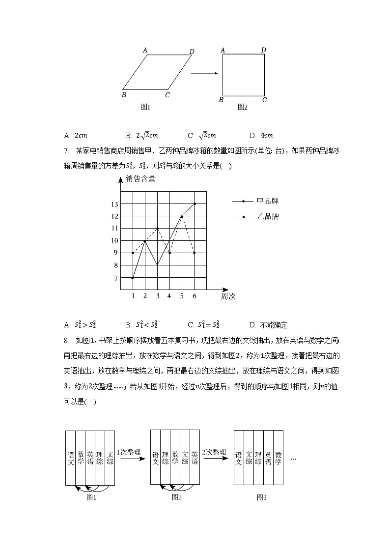 2023年江苏省扬州中学教育集团树人学校中考数学二模试卷（含解析）02