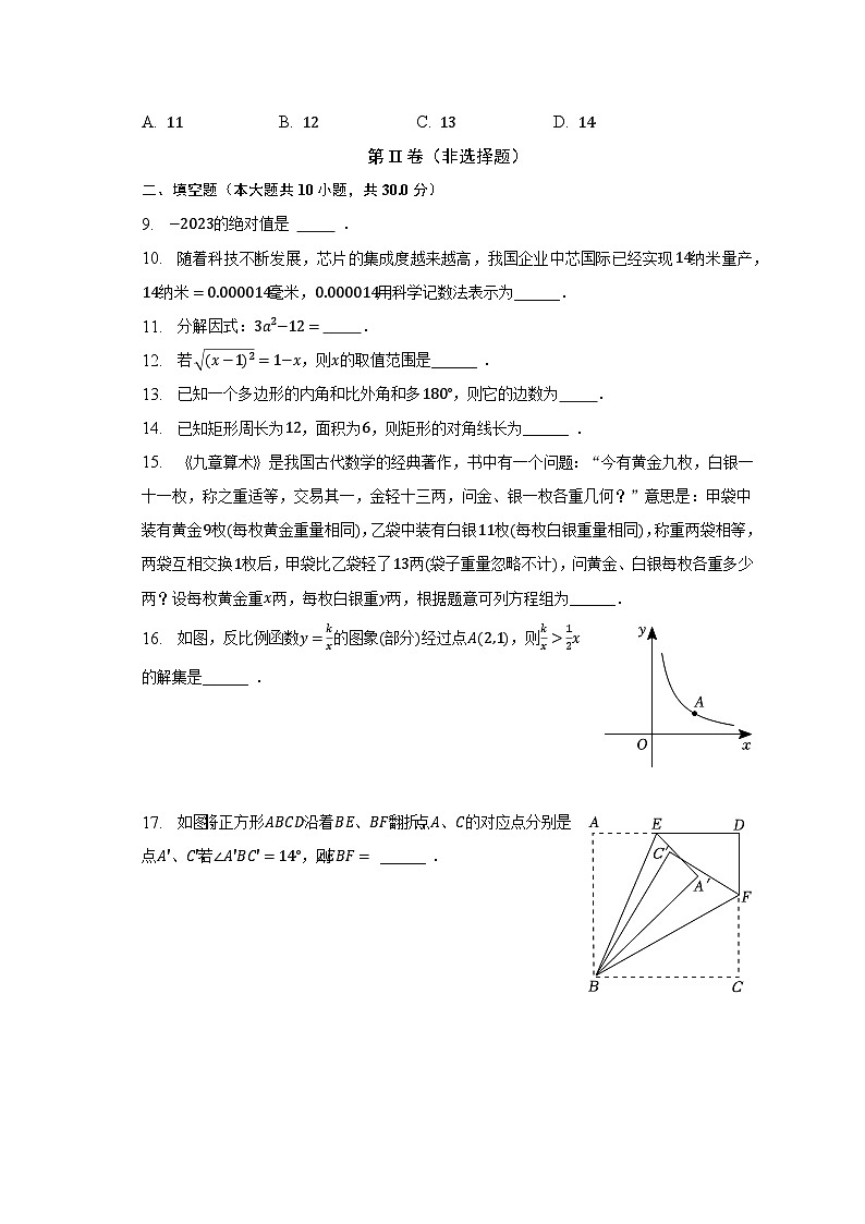 2023年江苏省扬州中学教育集团树人学校中考数学二模试卷（含解析）03