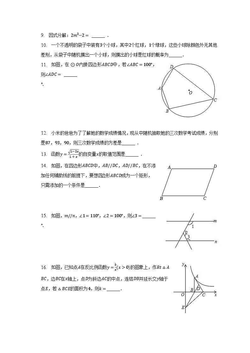 2023年宁夏银川市兴庆区英才学校中考数学二模试卷（含解析）第3页