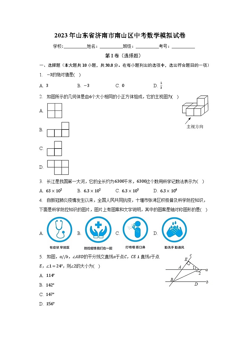 2023年山东省济南市南山区中考数学模拟试卷（含解析）01