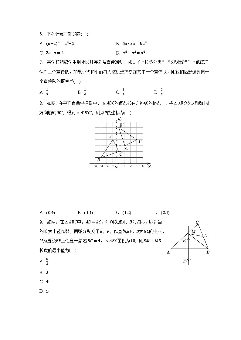 2023年山东省济南市南山区中考数学模拟试卷（含解析）02