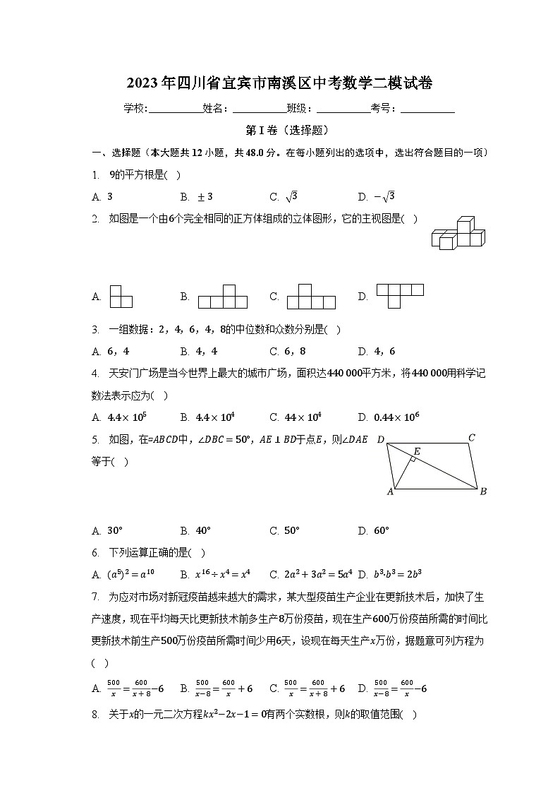 2023年四川省宜宾市南溪区中考数学二模试卷（含解析）01