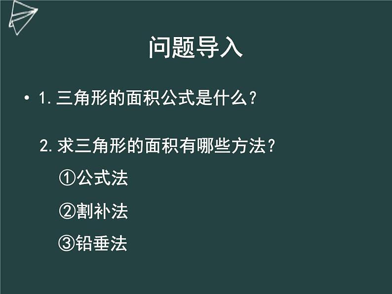 华东师大版数学《中考压轴题--二次函数中三角形面积的最值》课件+导学案+视频03