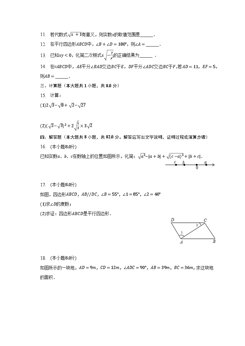 2022-2023学年安徽省淮南市凤台县八年级（下）期中数学试卷（含解析）03
