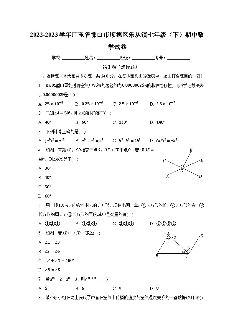 2022-2023学年广东省佛山市顺德区乐从镇七年级（下）期中数学试卷（含解析）01