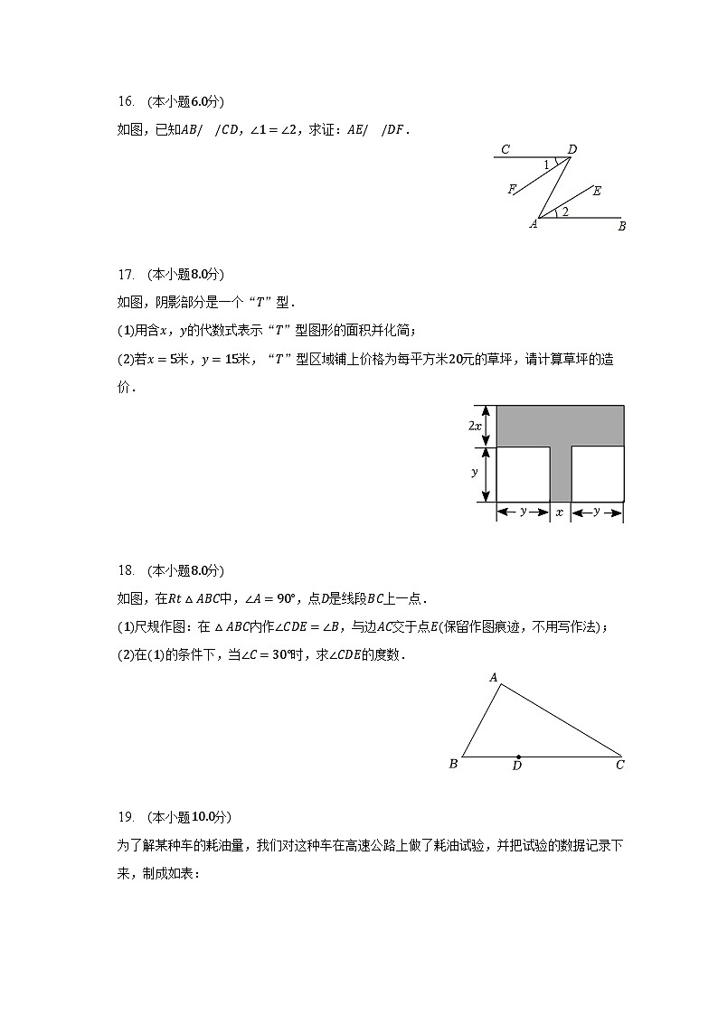 2022-2023学年广东省佛山市顺德区乐从镇七年级（下）期中数学试卷（含解析）03