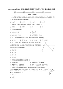 2022-2023学年广西防城港市防城区八年级（下）期中数学试卷（含解析）