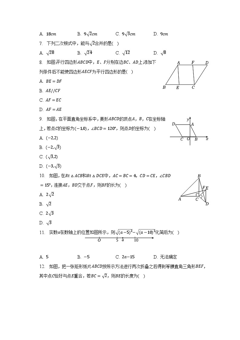 2022-2023学年广西南宁市八年级（下）期中数学试卷（含解析）02