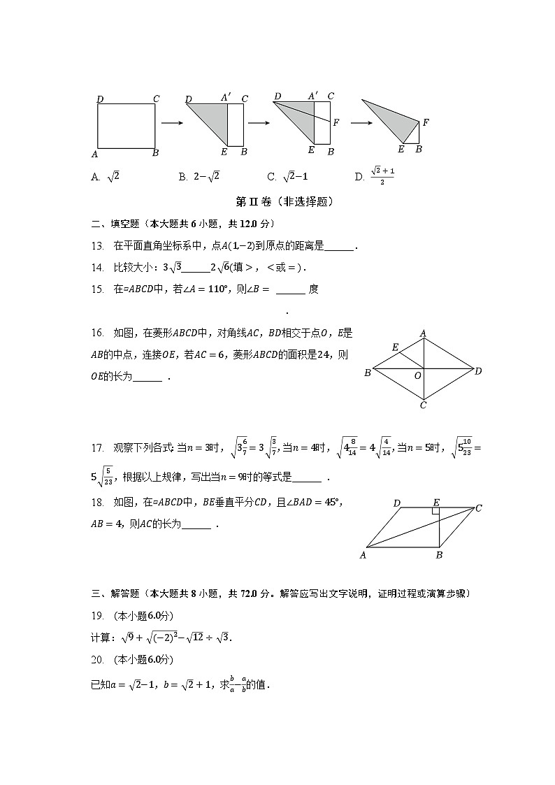2022-2023学年广西南宁市八年级（下）期中数学试卷（含解析）03